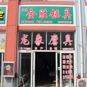 龙象磨具