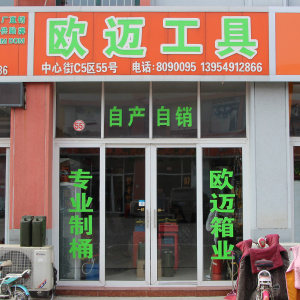 欧迈工具