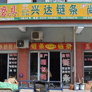 兴达链条