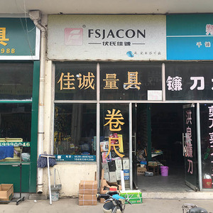 佳诚量具