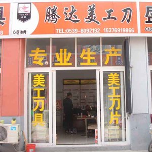 腾达美工刀