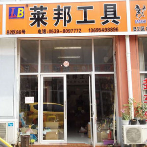 莱邦工具