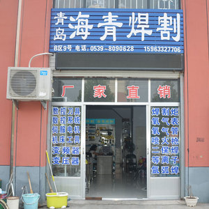 海青焊割