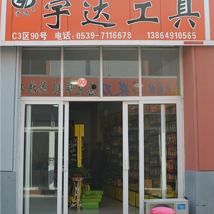 宇达工具